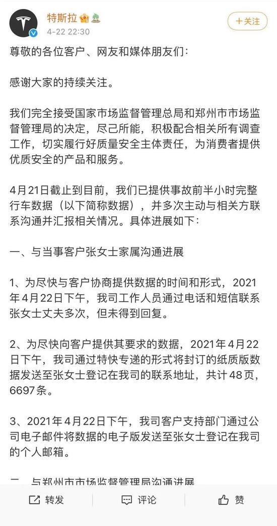 ▲特斯拉方面22日的最新发声微博截图