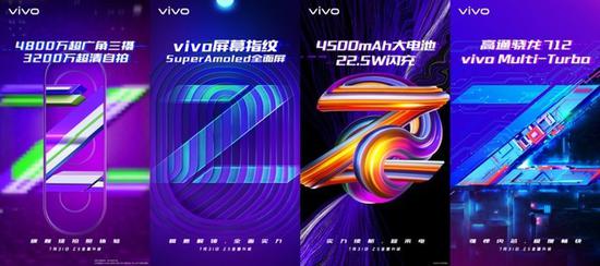 vivo Z5明日发布 搭载vivo FlashCharge闪充长续航