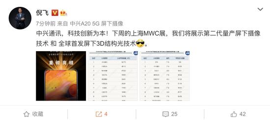 中兴下周展示第二代量产屏下摄像技术，首发屏下3D结构光