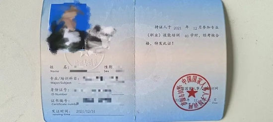 “天津博成”提供的证书。图片由采访对象提供