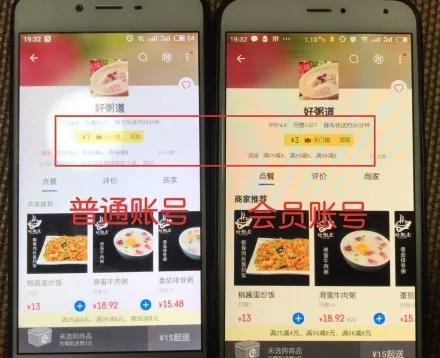 某外卖平台上不同账户价格对比，受访者供图