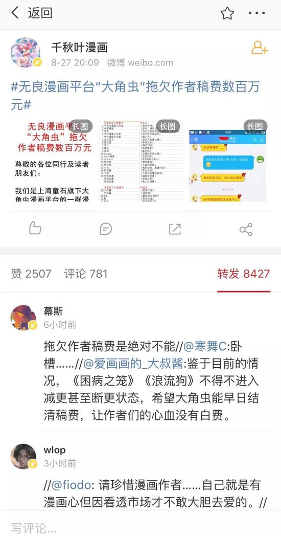 大角虫平台漫画作者维权