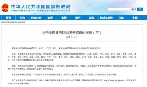 国家邮政局:13日邮政、快递企业投递量达2.5亿件