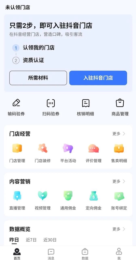 　抖音来客页面 图/《财经天下》周刊截图