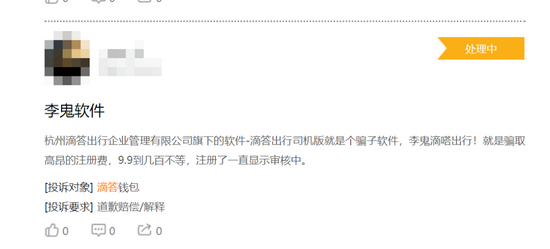 我被“山寨”顺风车App骗了