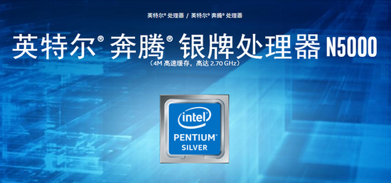 n5000:英特尔奔腾银牌N5000:今年新一代主流强芯