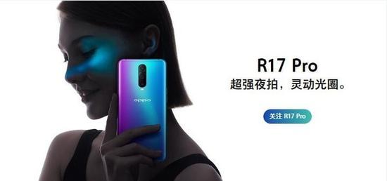 OPPO R17 Pro后置三摄