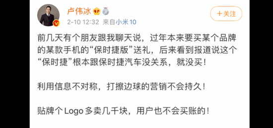 (卢伟冰微博截图)