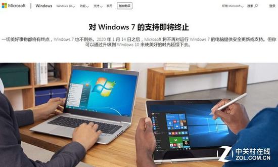 微软正式宣告将对Windows 7终止支持