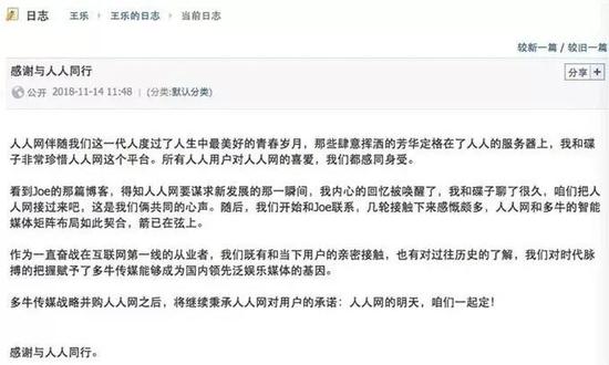 收购人人后，多牛传媒董事长王乐的人人日志