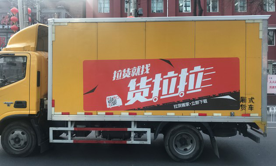 “拉不起”的货拉拉们:平台争“低价” 司机加“天价” 新消费 “拉不起”的货拉拉们:平台争“低价” 司机加“天价” 新消费