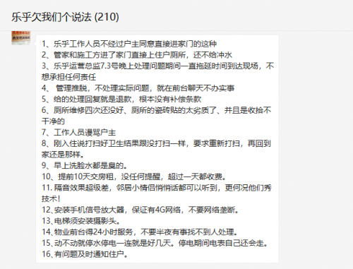 乐乎公寓:乐乎公寓被曝粗放管理此前曾获雷军投资
