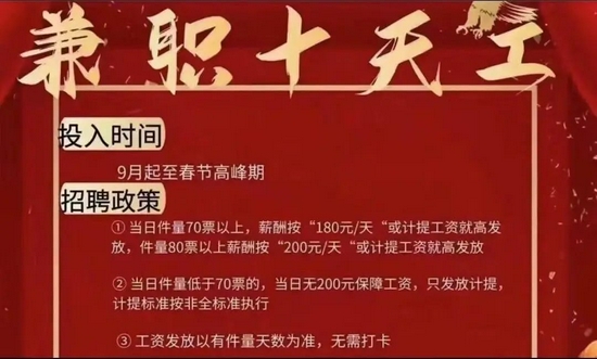 快递抢人、月薪过万,别信!