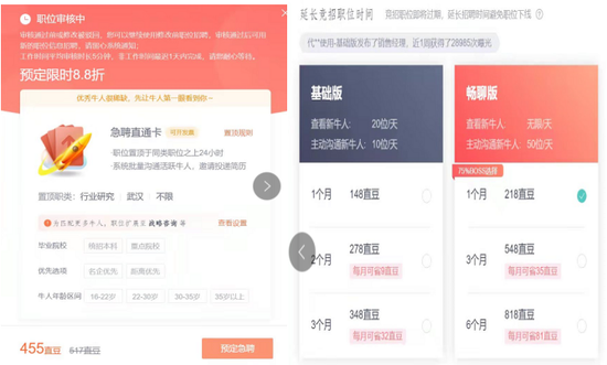 图注：BOSS直聘急聘卡与竞招职位延长费用价格
