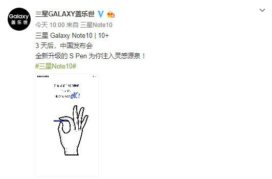 三星Galaxy Note 10发布会预热 3天后将公布升级的S Pen