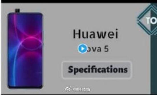 华为nova 5谍照(图源@it科技站)