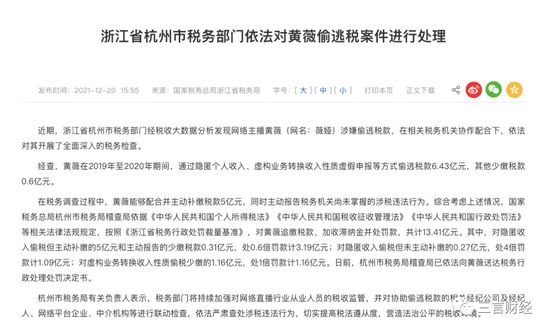 视点·观察|各种荣誉背书没能成薇娅们的“免死金牌”