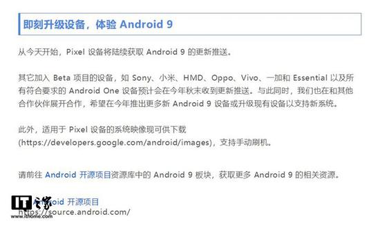 谷歌：OV/小米等手机将收到安卓9 Pie正式版更新(图2)