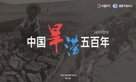 图源：中国天气网-中国旱涝五百年