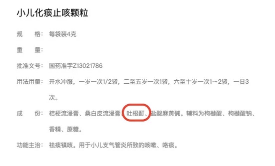 某品牌小儿化痰止咳颗粒的主要成分包括吐根酊