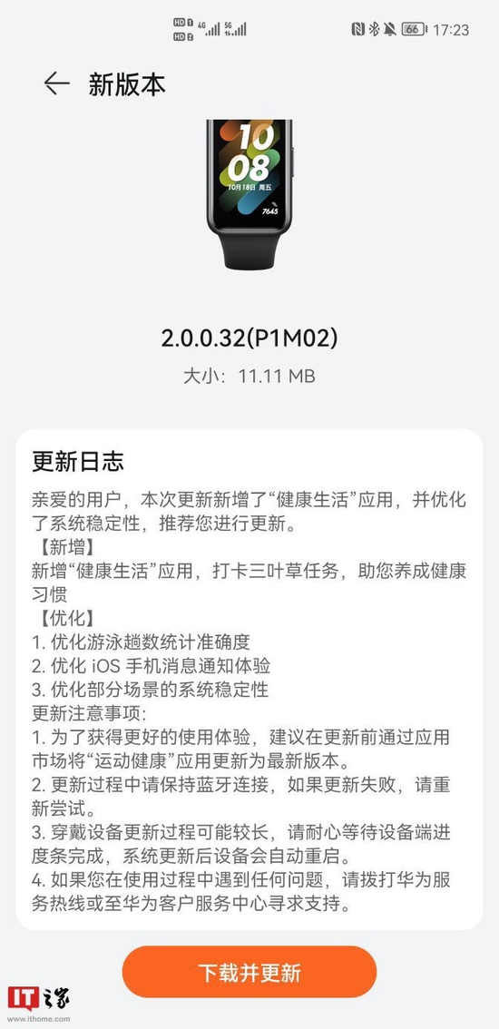 华为手环7推送 2.0.0.32固件更新：新增“健康生活”