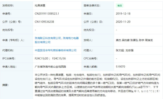 格力新灶具专利公布：烹饪过程可防溅防烫