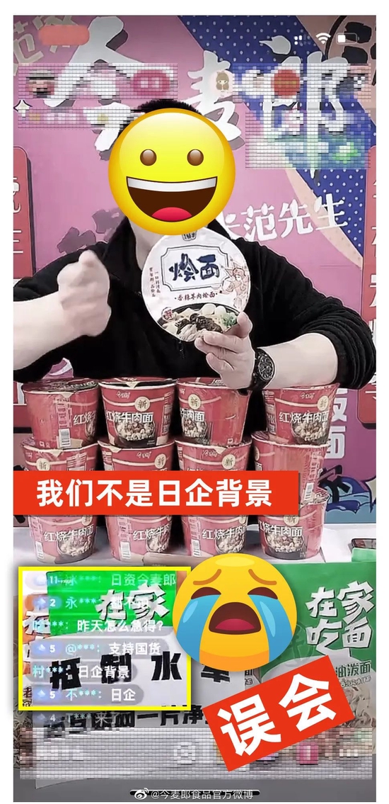图片来源:今麦郎官方微博