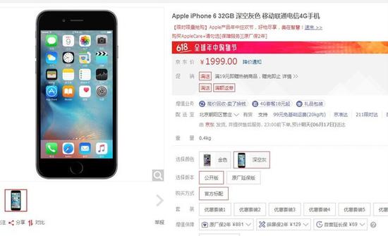 32GB版iPhone 6上架，售1999元