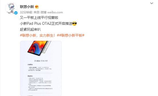 IT之家|联想小新Pad Plus平板系统更新：新增平行视窗等功能