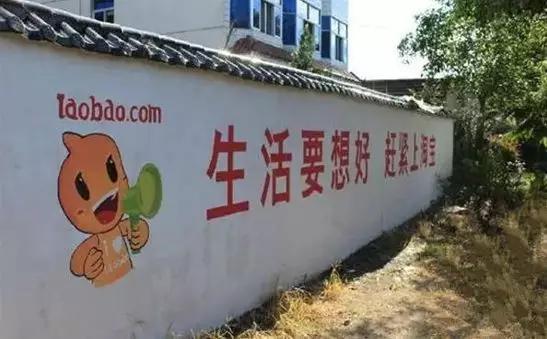 互联网公司的战火早就烧到农村的墙上了(图7) 互联网公司的战火早就烧到农村的墙上了(图7)