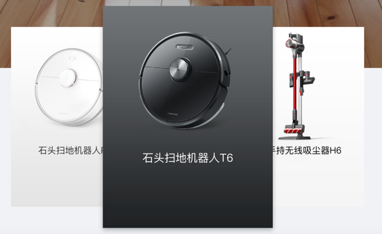 石头扫地机器人，图源石头科技官网