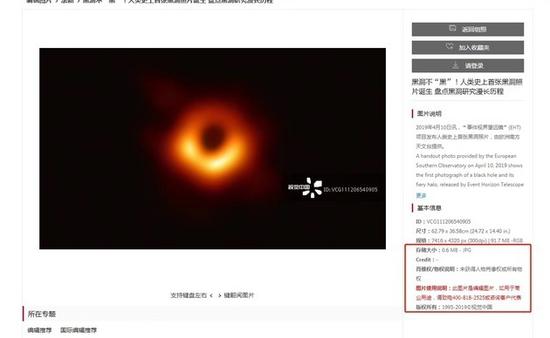 视觉中国将黑洞照片列为版权 ESO称未将版权转让