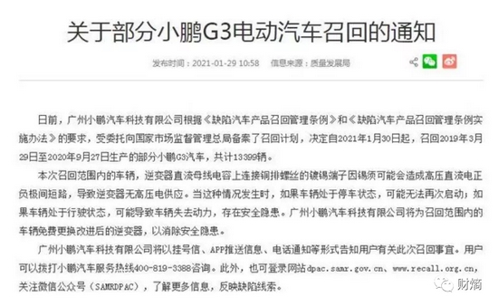 小鹏G3的召回通知  图源网络