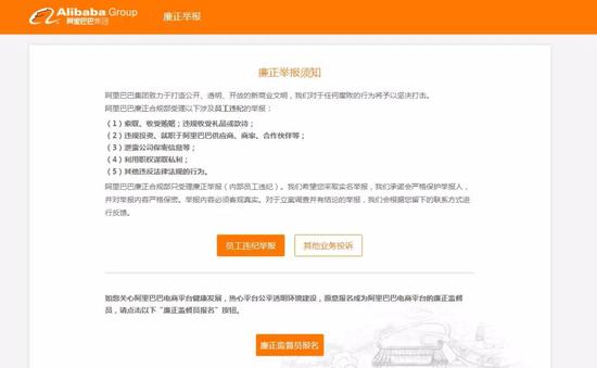 BAT的“虎头铡”与“苍蝇拍”:反腐已成迫切研究课题 阿里巴巴官网廉正举报页面