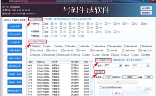 垃圾短信平台:骚扰永不眠:揭秘垃圾短信产业链猫腻