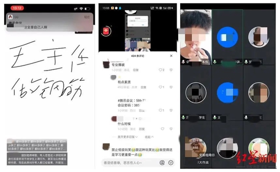 “会议”捣乱、骂人、放哀乐……多地网课被入侵，网警关注