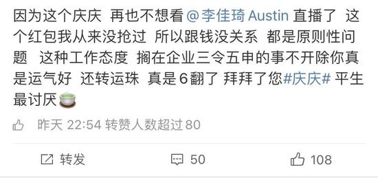 李佳琦助理:直播怼粉、助理翻车…走红太快的李佳琦站在火山口上