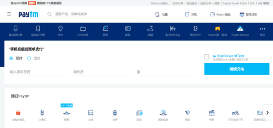 印度 Paytm 首页截图(网页已翻译)