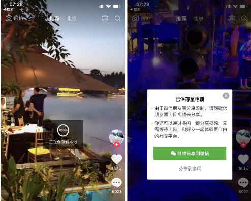 抖音视频分享到朋友圈需要先保存到本地