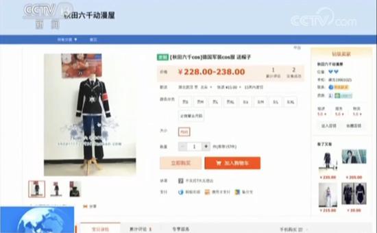 △在“淘宝网”输入“德国军装”，找到多家店铺。这家网店正在销售的“德军党卫军军装”售价235元，店铺信息显示交易成功9次，除德国军装外，还有日本武士服等。