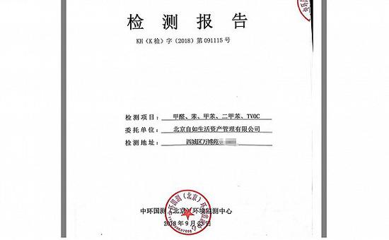 自如"甲醛門"追蹤:50天等不到檢測 隱瞞超標(biāo)結(jié)果17天