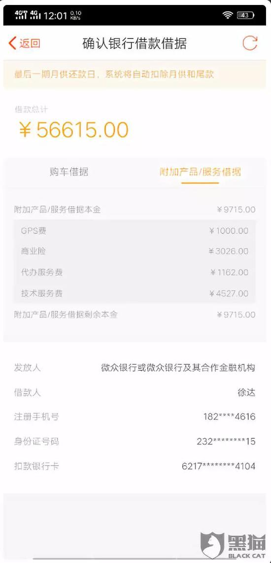 后提金融服务费成行业暗坑 授意销售员下套