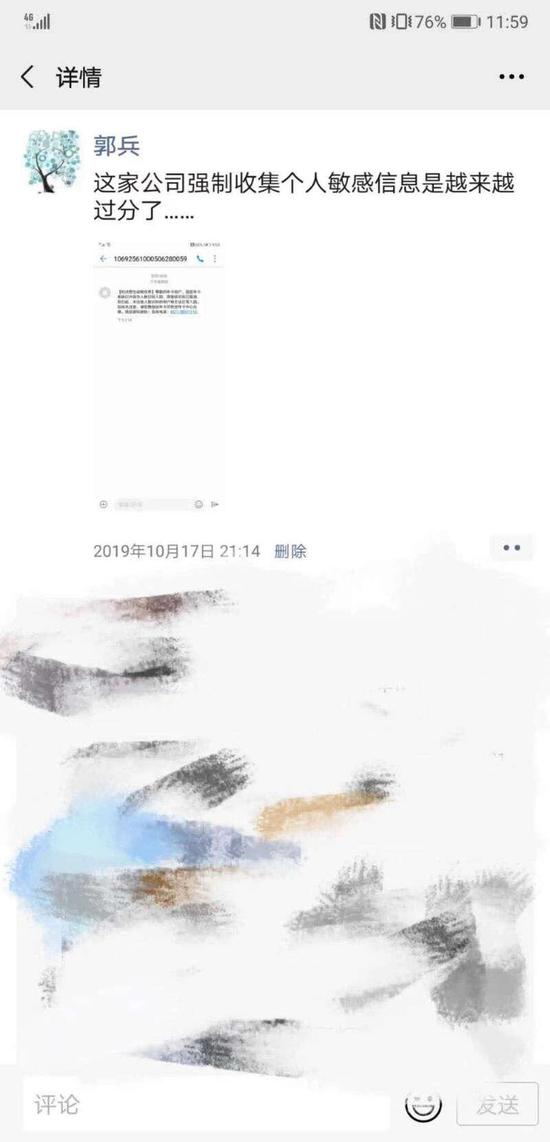 2019年10月17日晚，郭兵发朋友圈吐槽杭州野生动物世界强制收集个人敏感信息&nbsp; 受访者供图