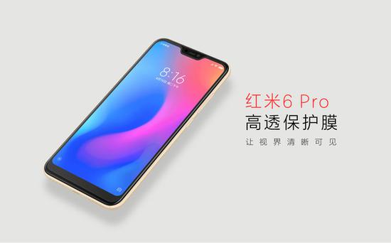 红米6 Pro