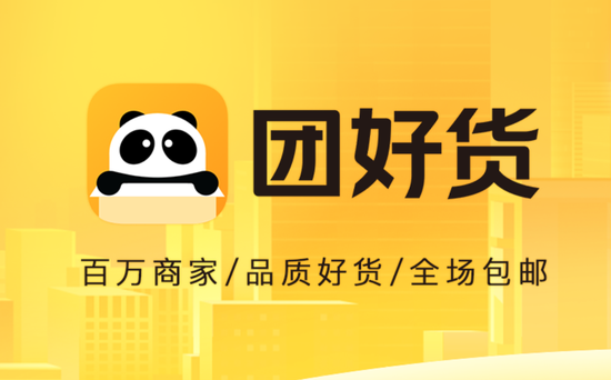 美团上线“团好货”独立App,决战电商