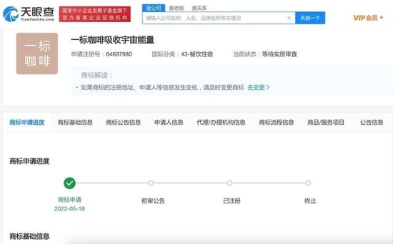 华为正在申请“一标咖啡吸收宇宙能量”商标