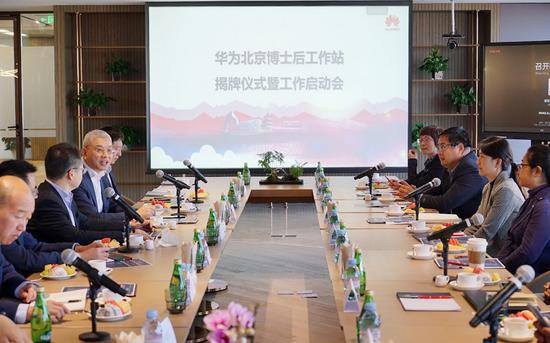“华为北京博士后工作站”揭牌暨启动交流