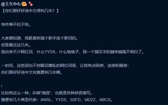 新華每日電訊：不用「yyds」「絕絕子」就不會說話了？