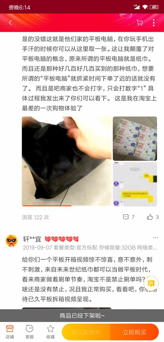 25元抢购品牌平板电脑？到货竟是一包纸巾！涉事网店疑刷单虚假销售