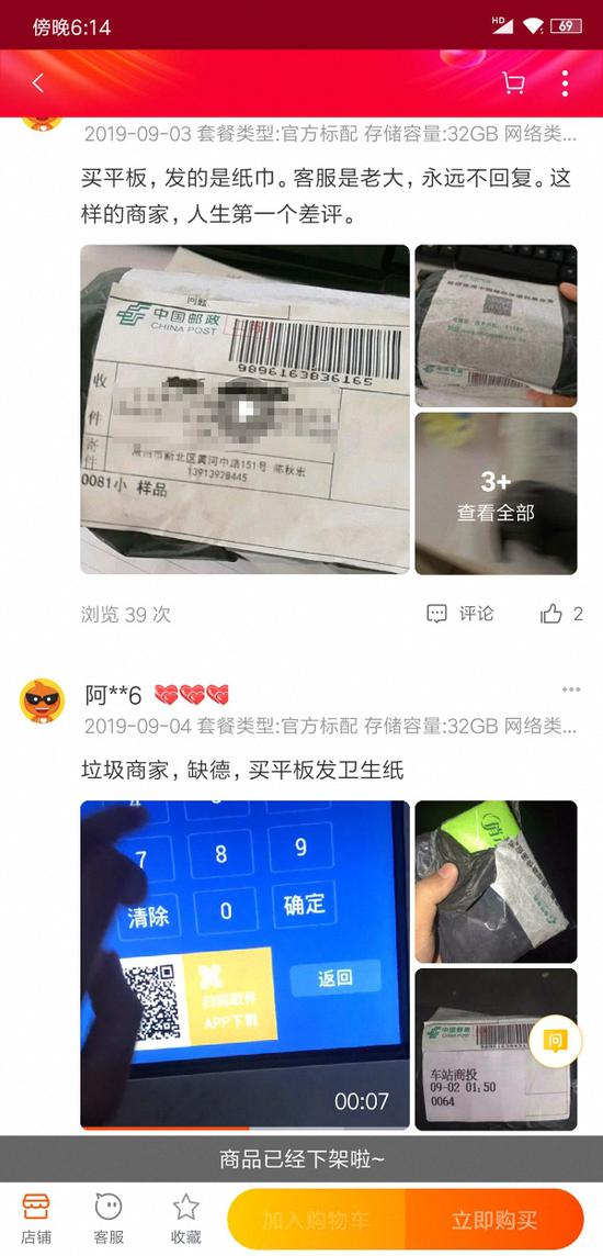 25元抢购品牌平板电脑？到货竟是一包纸巾！涉事网店疑刷单虚假销售